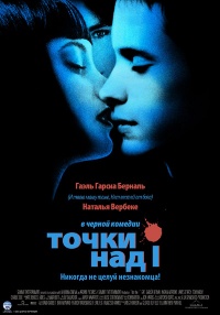 Dot the I 2003 movie.jpg